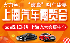 上海汽车博览会