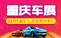 2020重庆第六届汽车展览会