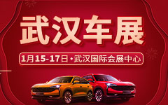 2021武汉迎春国际汽车博览会