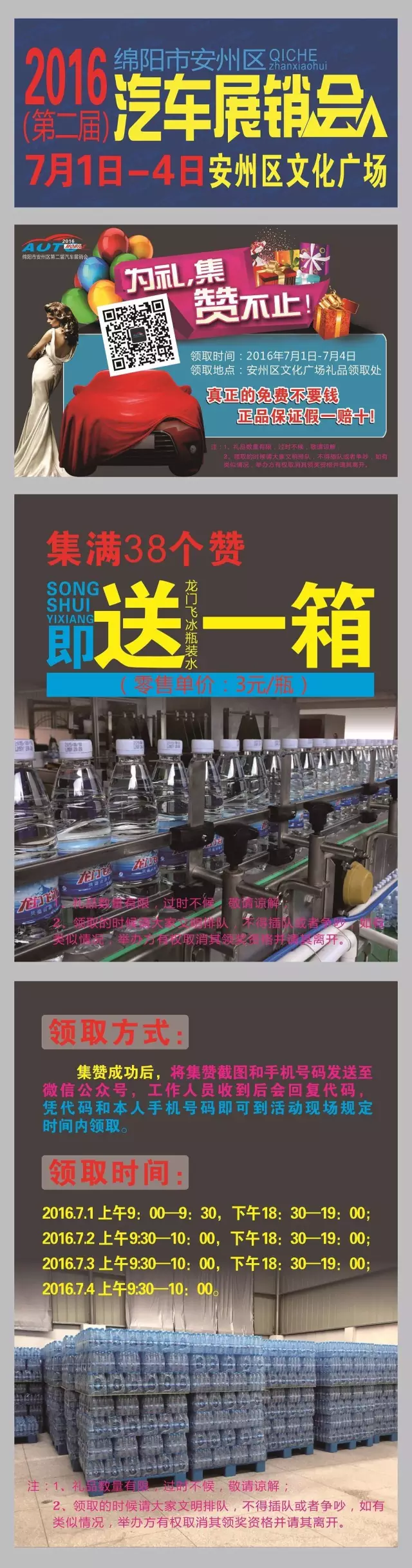 绵阳车展