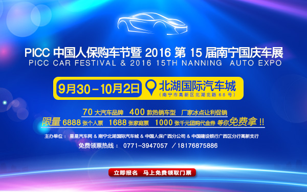 2016第15届南宁(夏季)大型汽车博览会