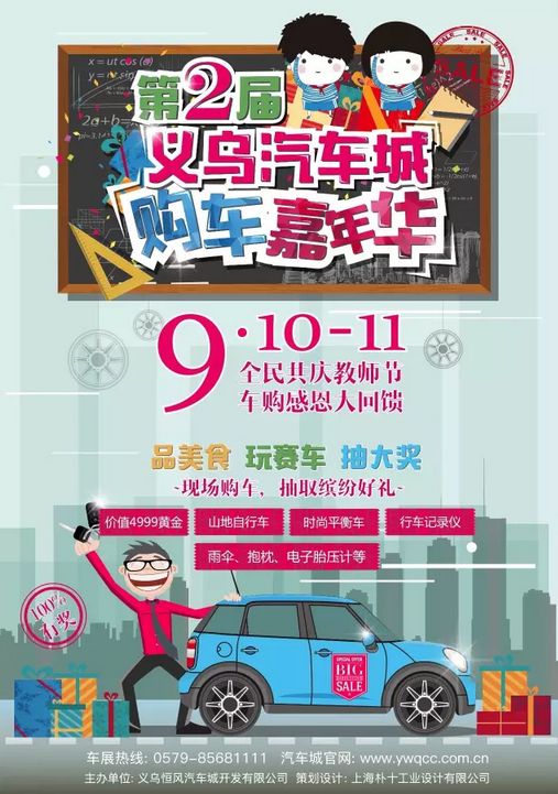 义乌车展