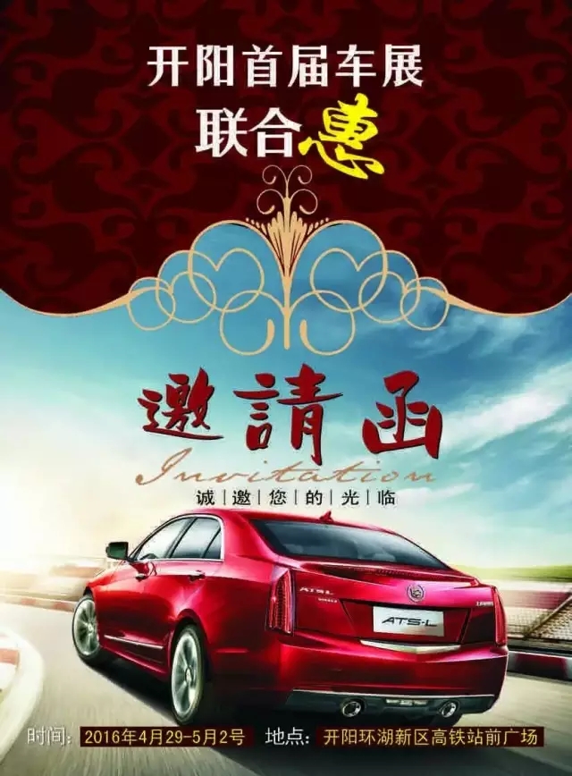贵阳车展