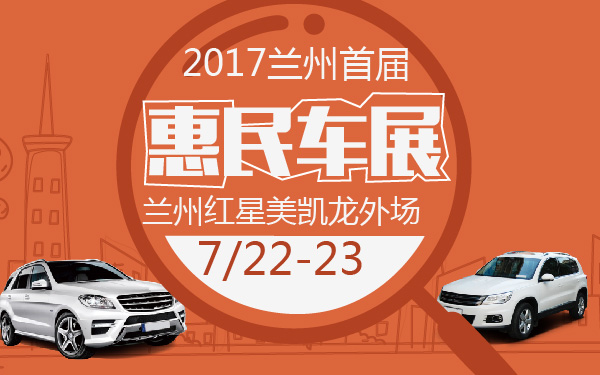 【2016年11月兰州车展】兰州国际车展时间表/地点