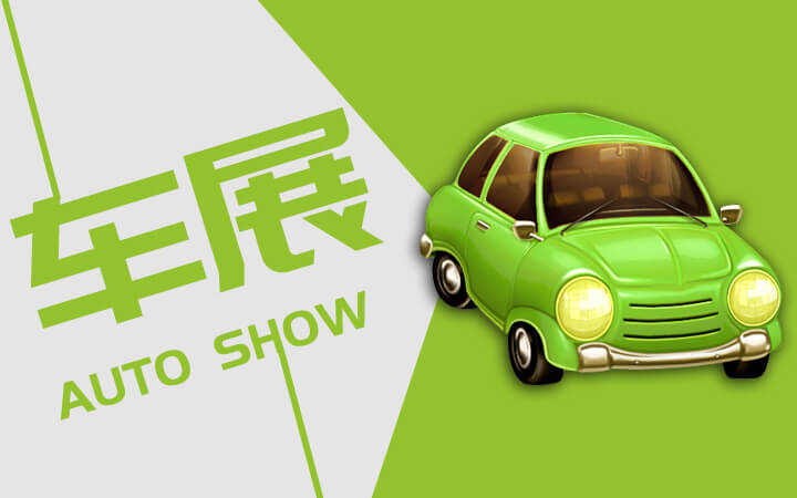 2016春季宜城汽车展览会